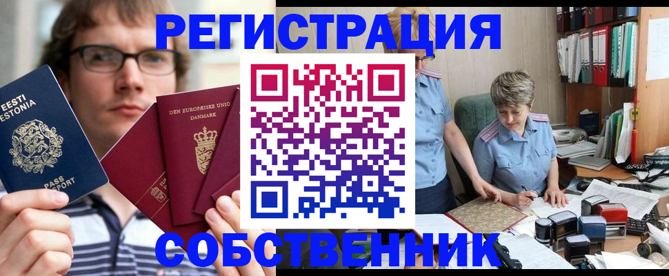 временная регистрация в квартире в Топках